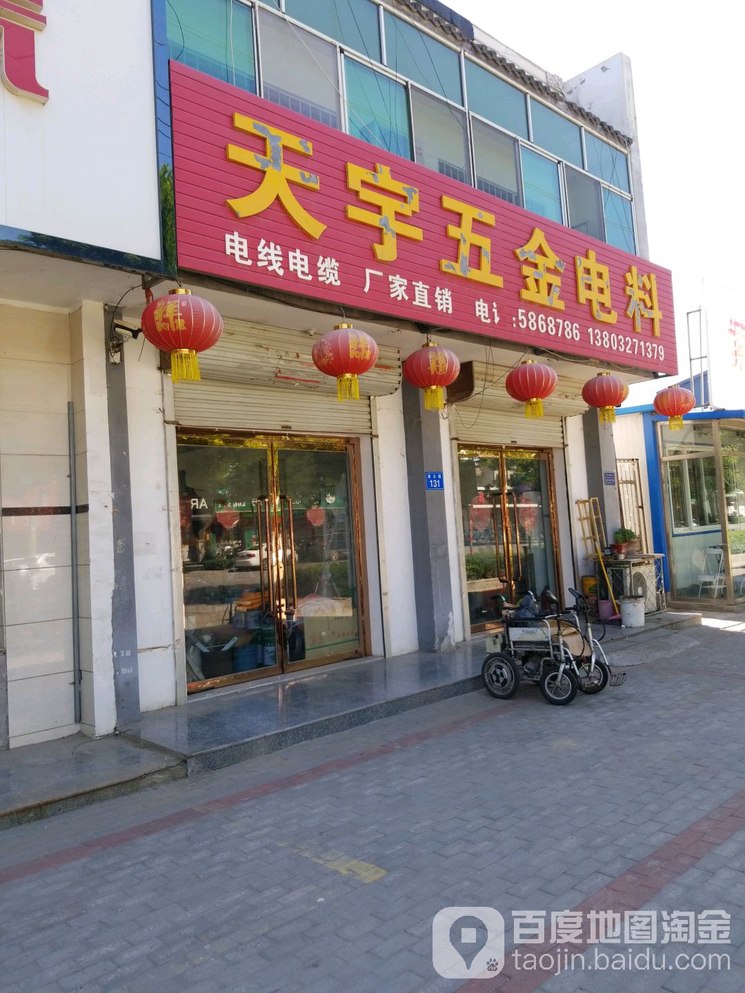 天宇五金电料