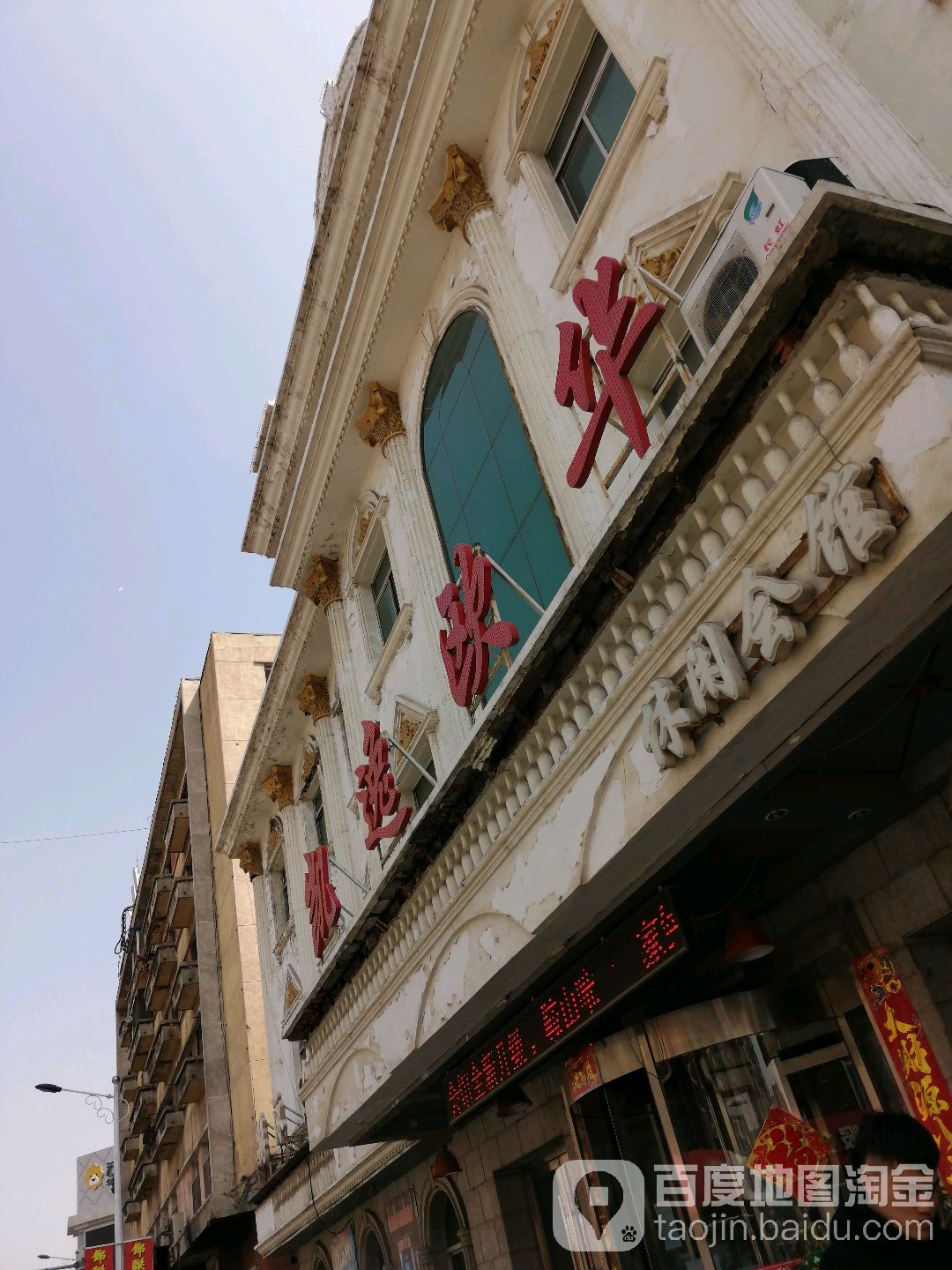 鞍山凯逸欧华休闲会馆(绿化街店)