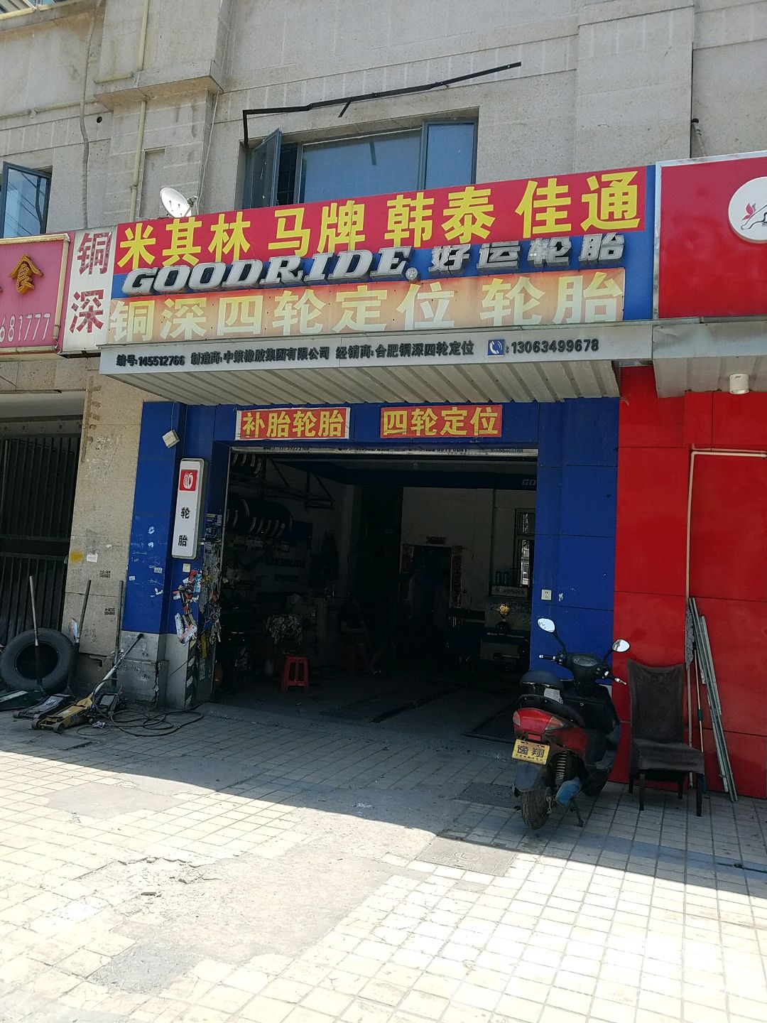 合肥铜深四轮定位