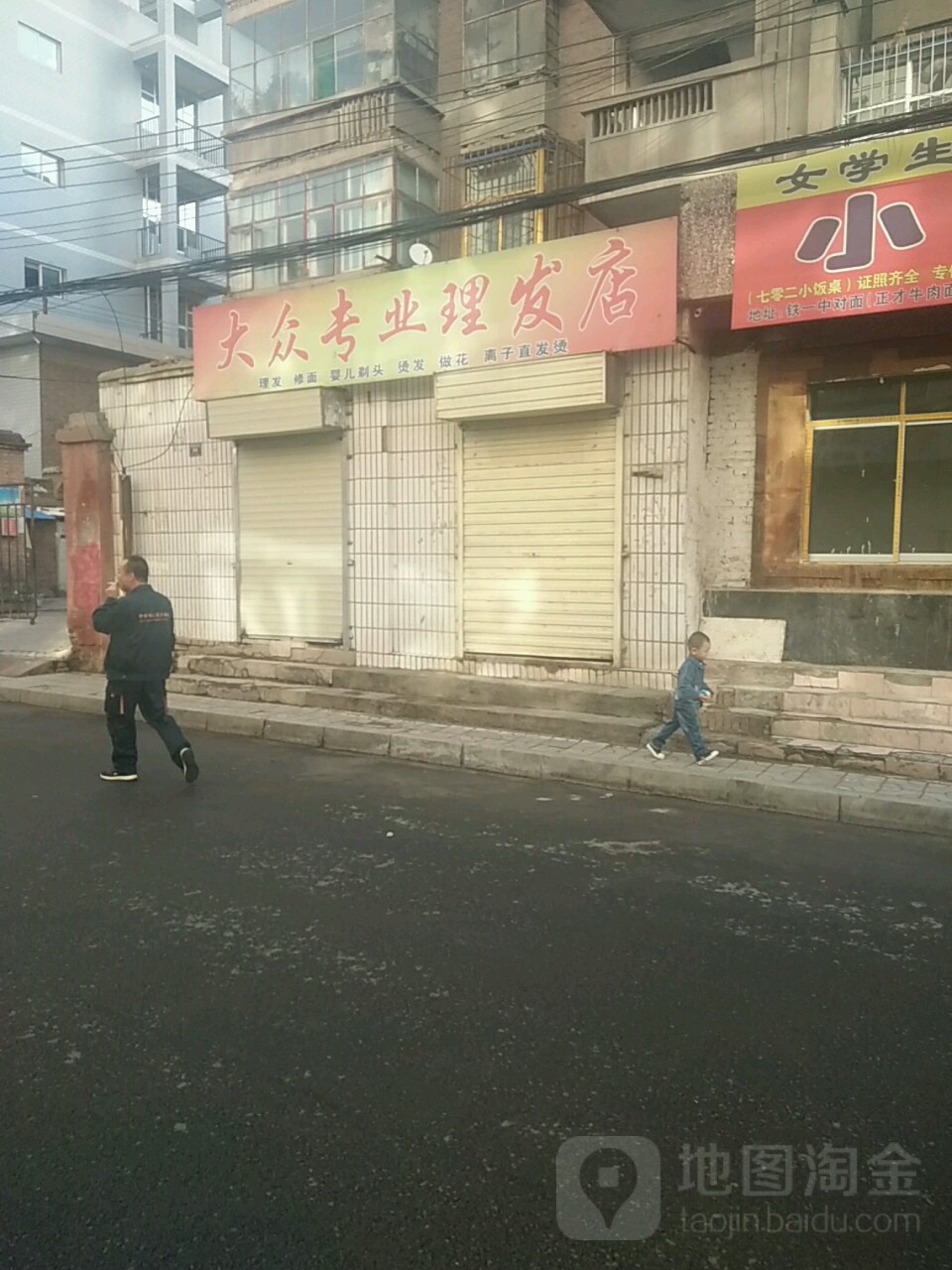 大众张专业理发店