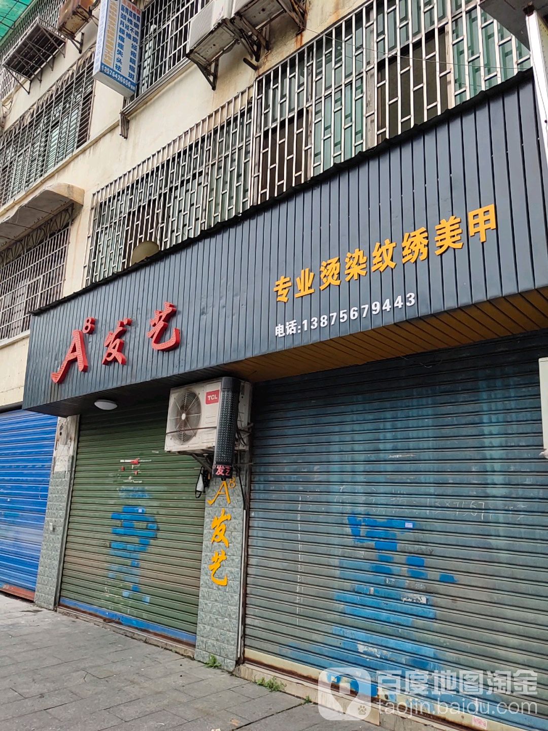 A8发艺社(先锋路店)