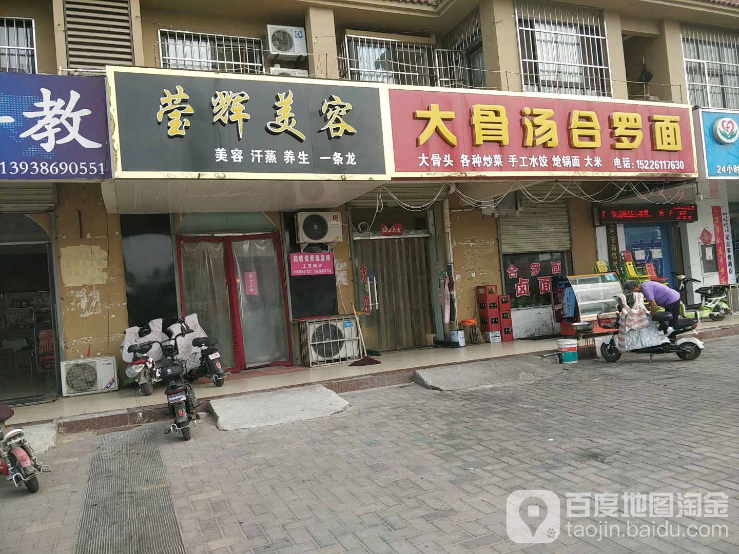 莹辉美容养生堂