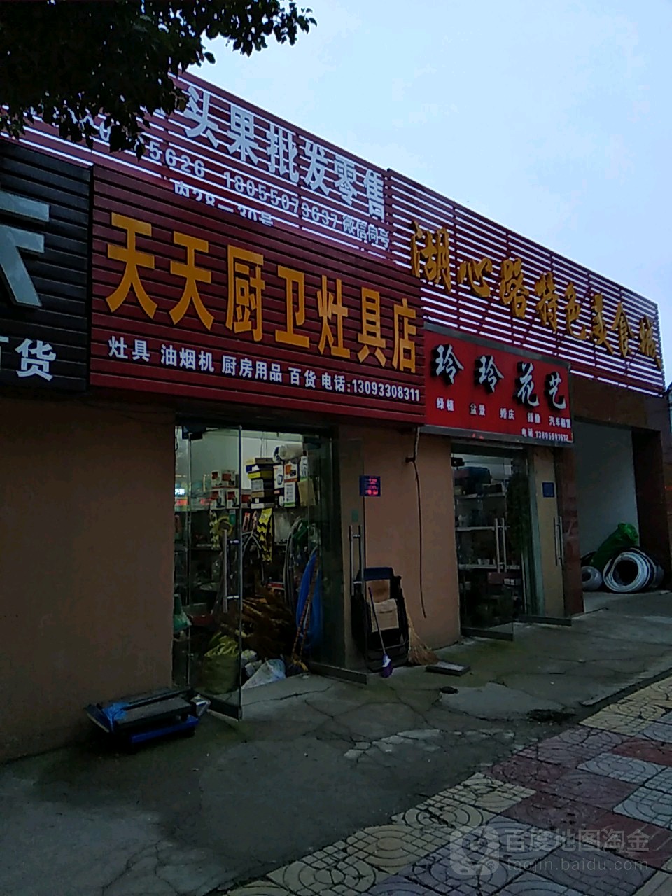 天天厨卫灶具店