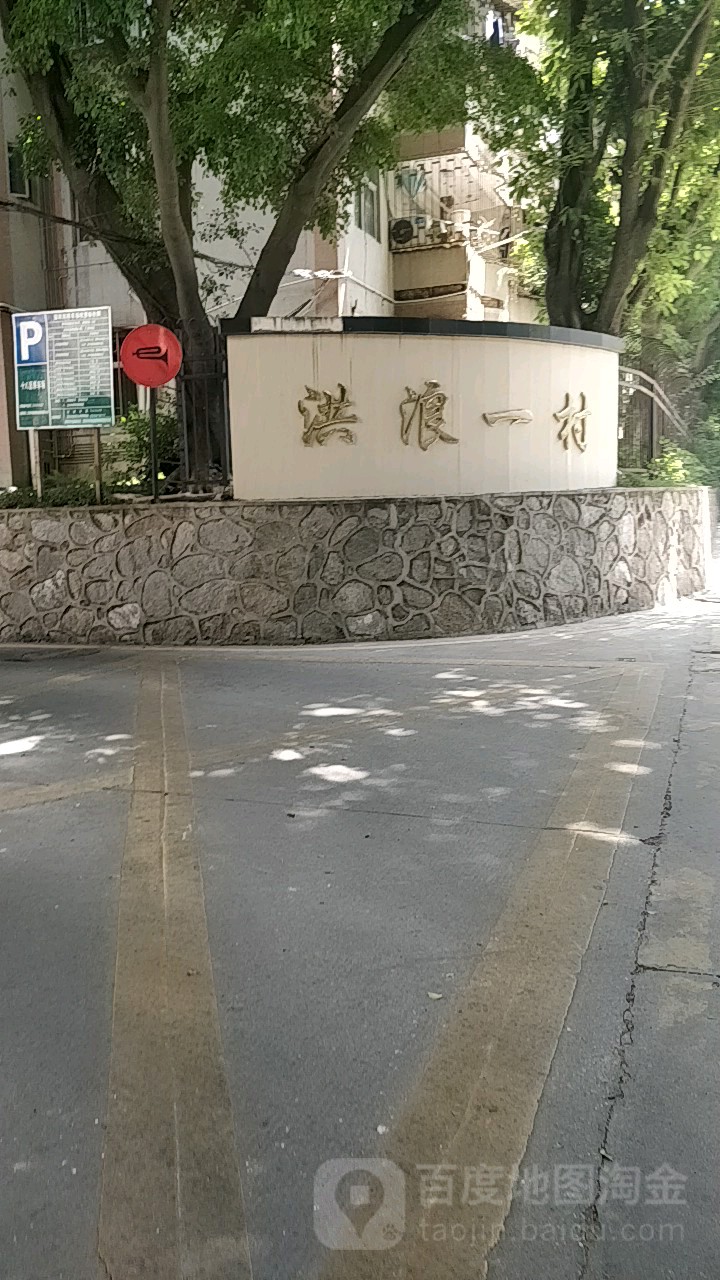 深圳市宝安区洪浪南路与洪合路交叉路口往南约50米(宝安中学初中部西南侧)