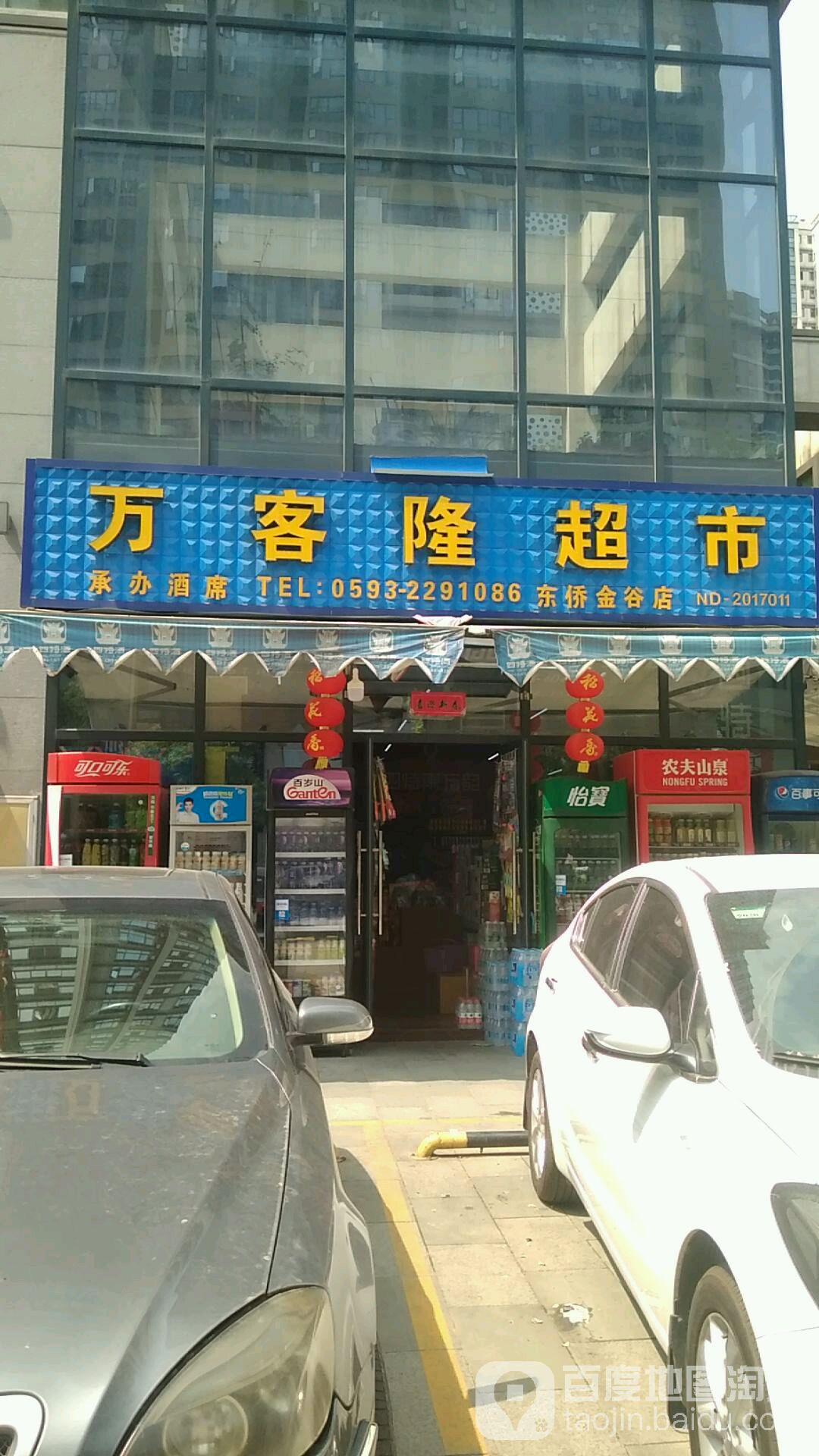 万客隆(国宝路店)