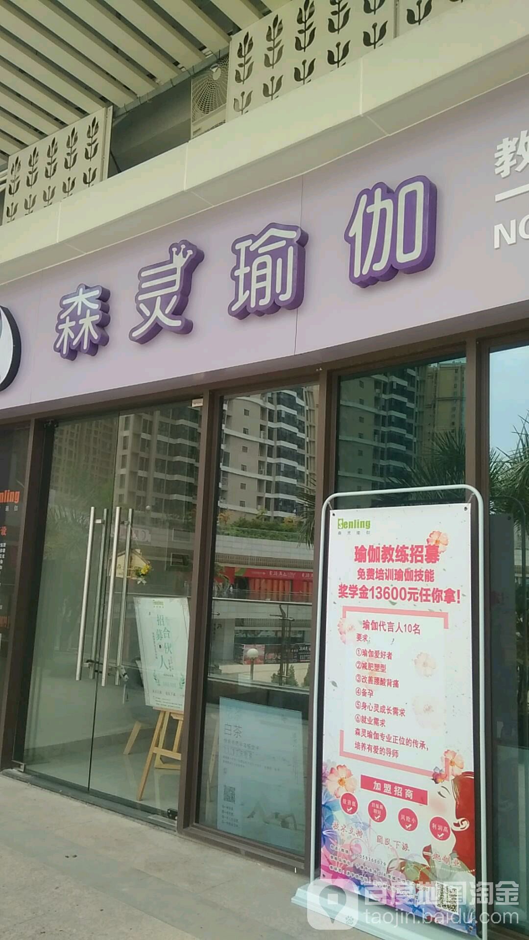 森灵期瑜伽(宁德天茂店)