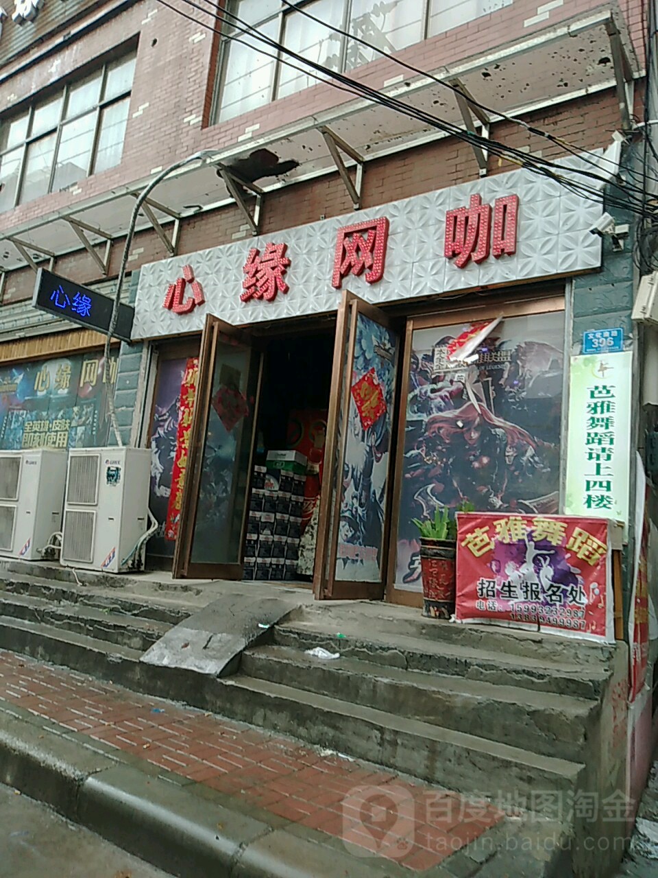 郸城县心缘网咖(文化路店)