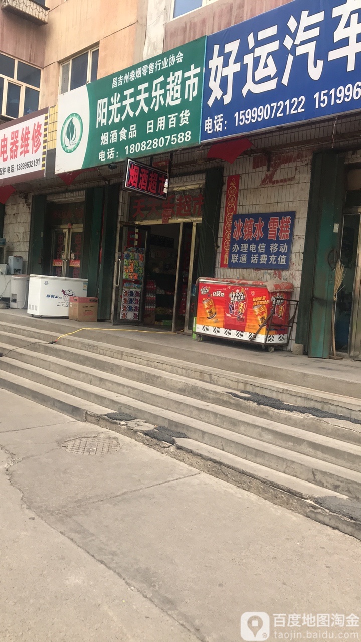 阳光天天乐超市