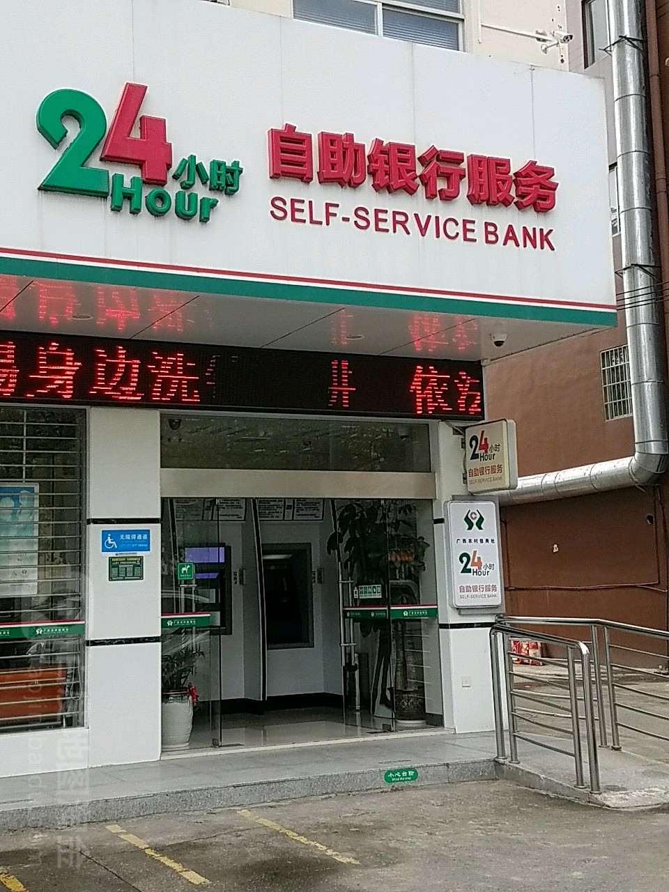 广西农村信用社24小时自助银行(北营分社)