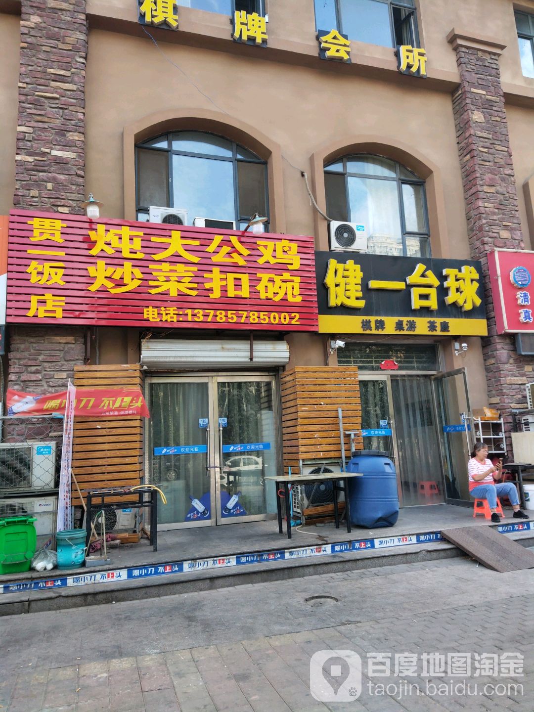 健医台球(宏宇中街店)