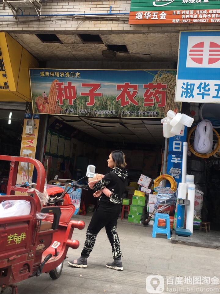 城西供销农资门市