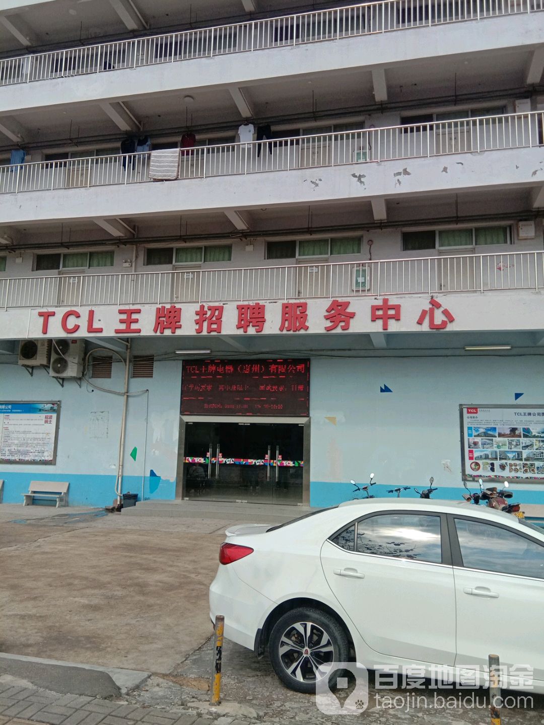 TCL王牌招聘服务中心