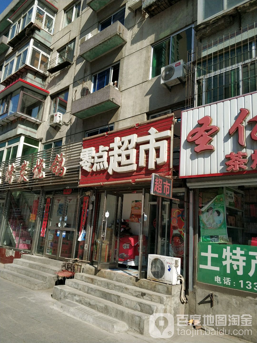 零点美食(新城路店)