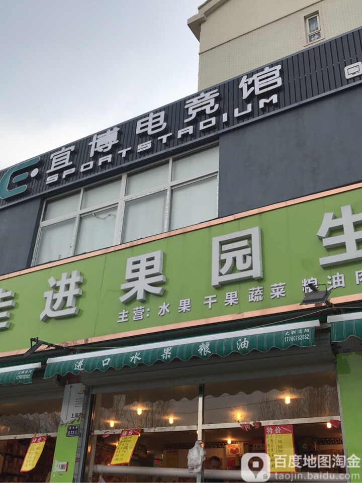 宜博电竞馆(柳林路店)