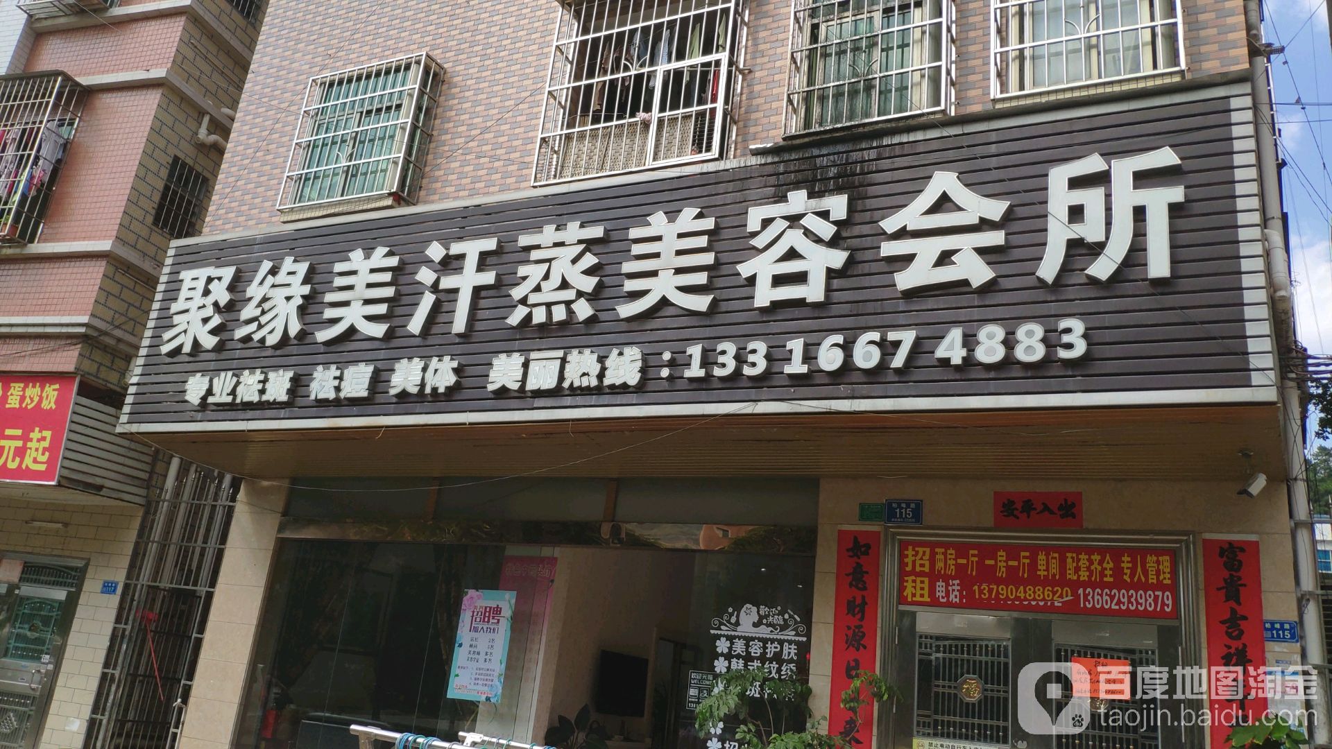 聚缘美汗蒸美容会所