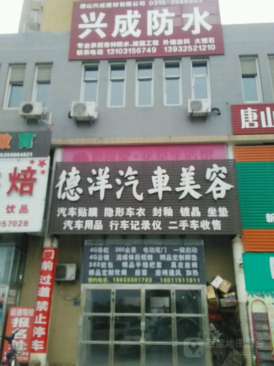 德洋汽车美容
