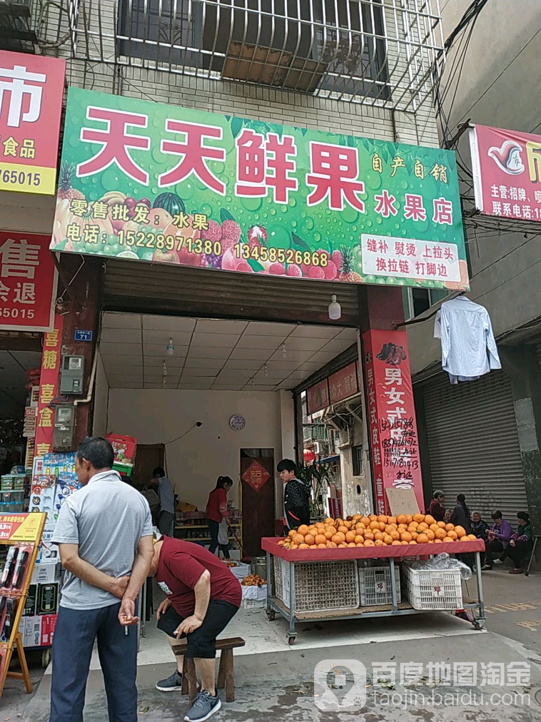 天天鲜果(先锋街店)