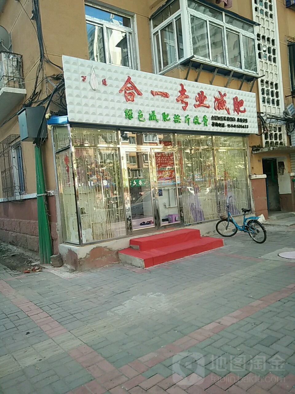 合一减肥美食美甲(丹东分店)