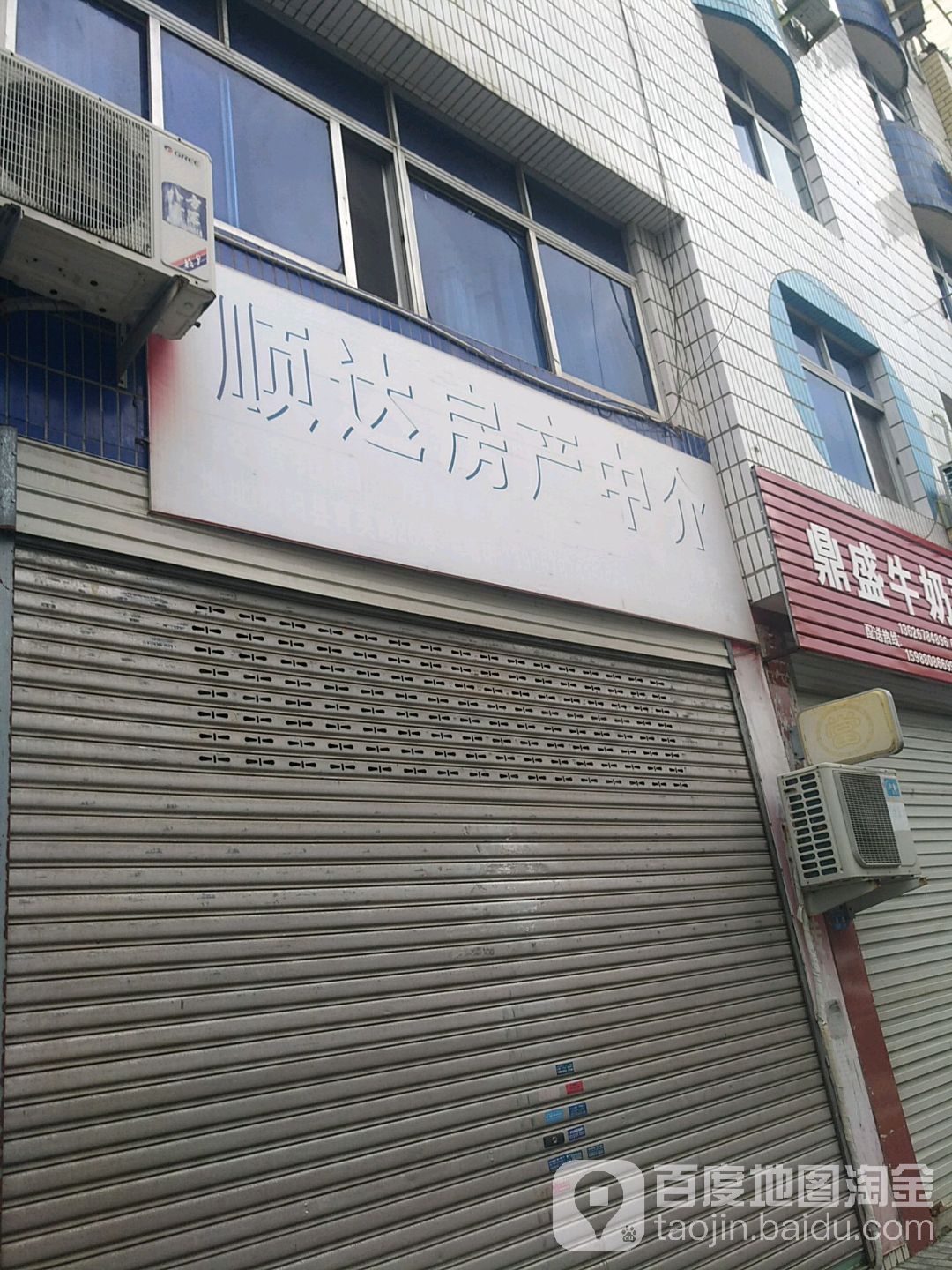 顺达房产中介服务所(育英路店)