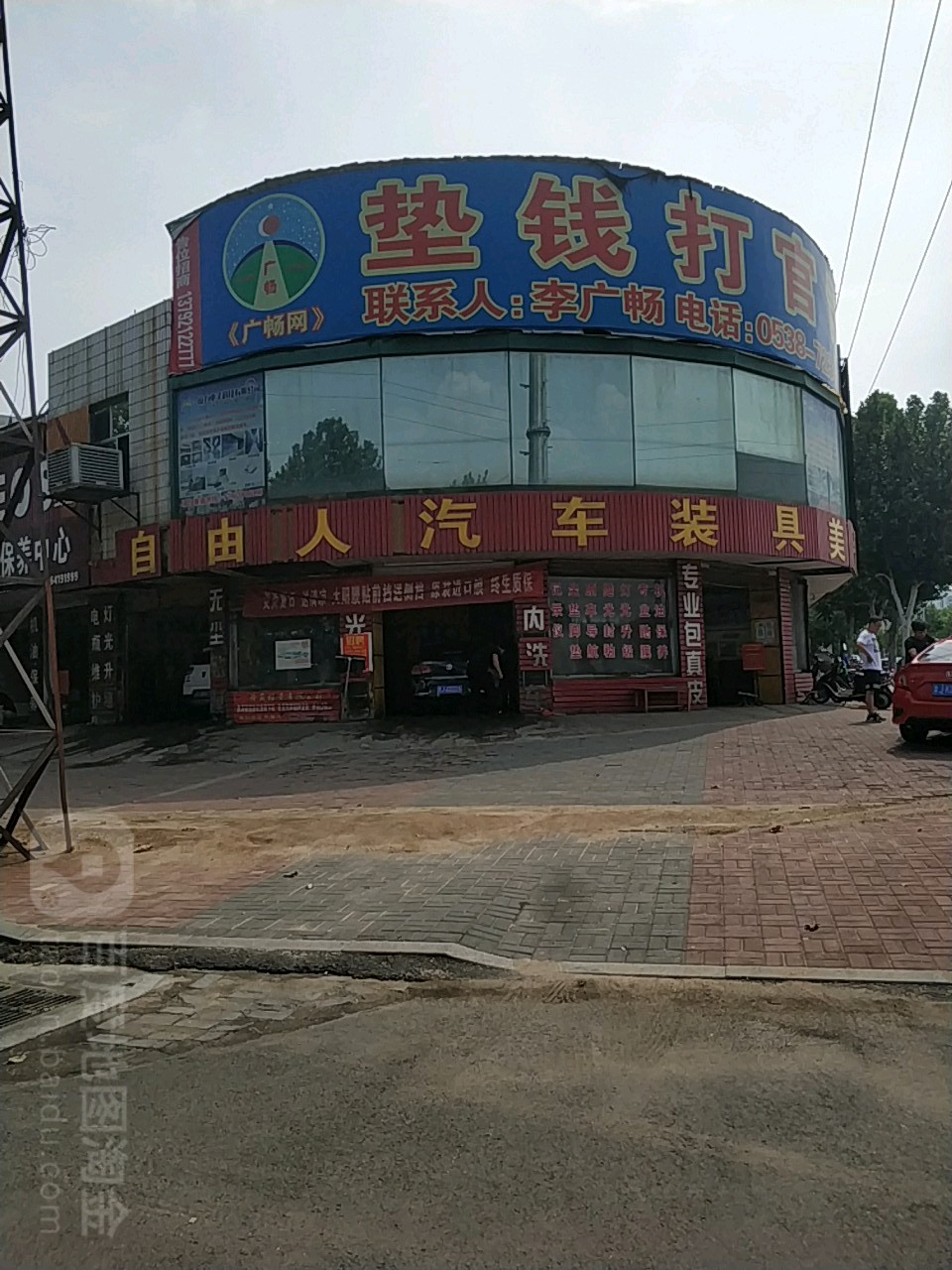 自由人汽车装具美容(蒙馆路店)