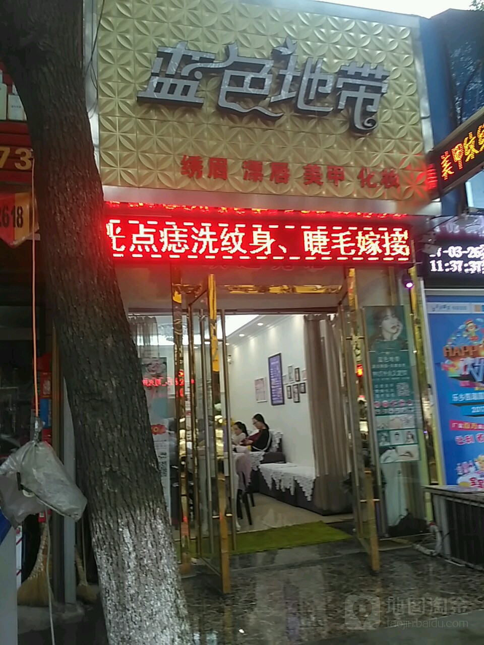 蓝色地带(林园路店)