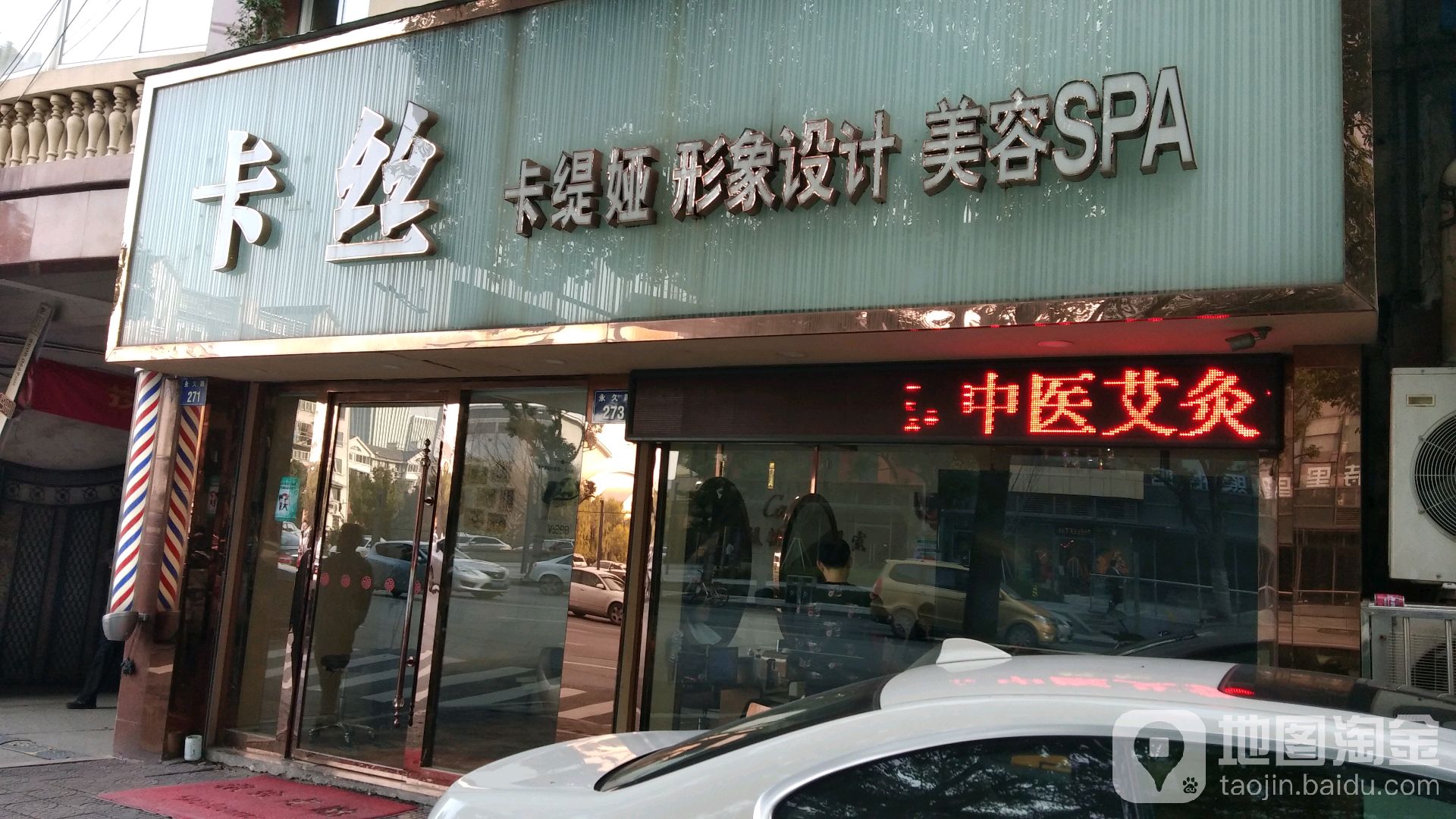 卡丝卡缇娅形象设计元容SPA(卡丝造型)