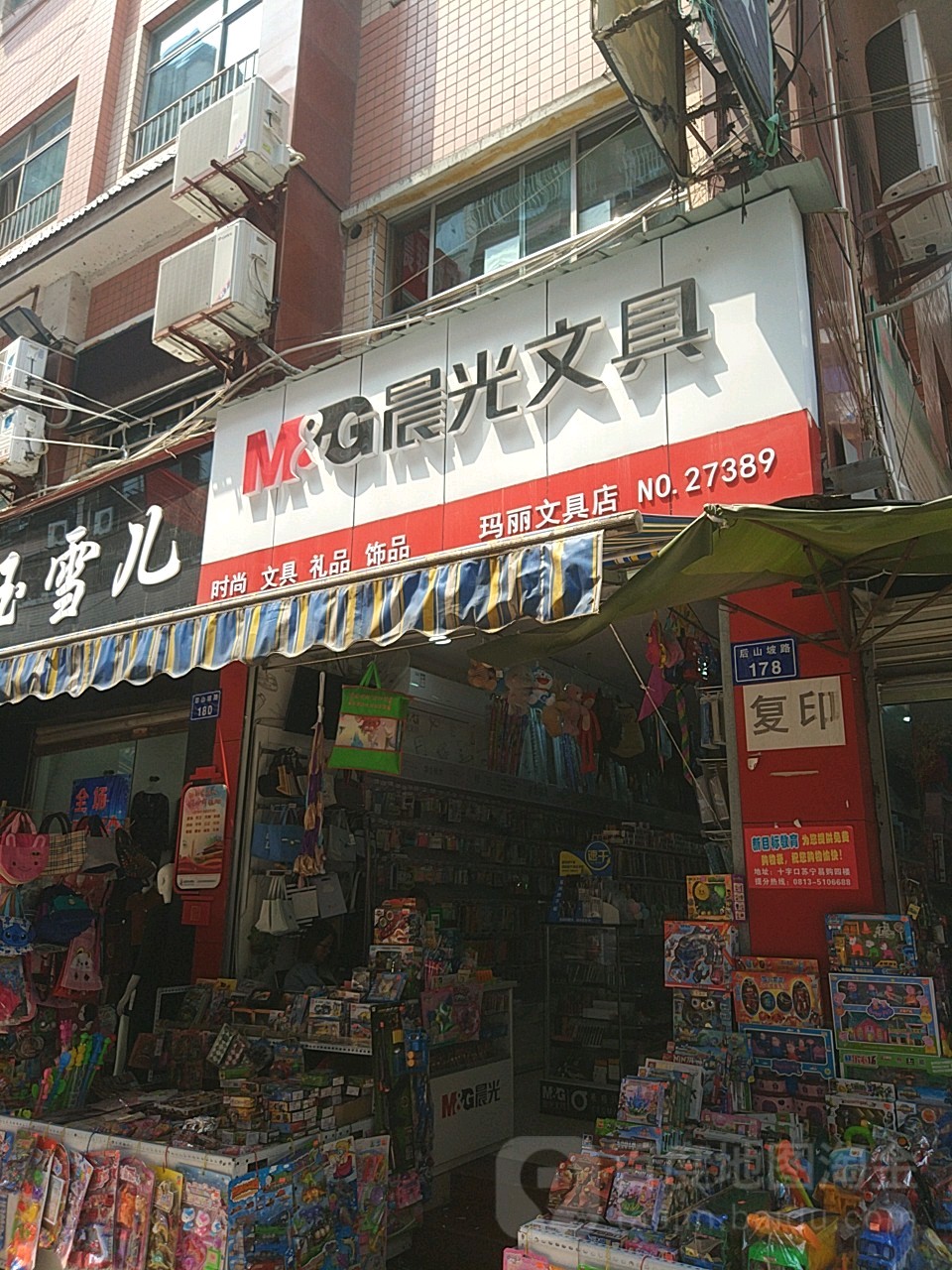 玛丽文具店(解放路店)