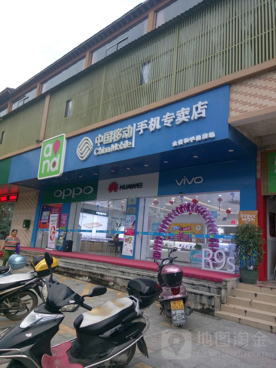 中国移动(金信和手机卖场店)