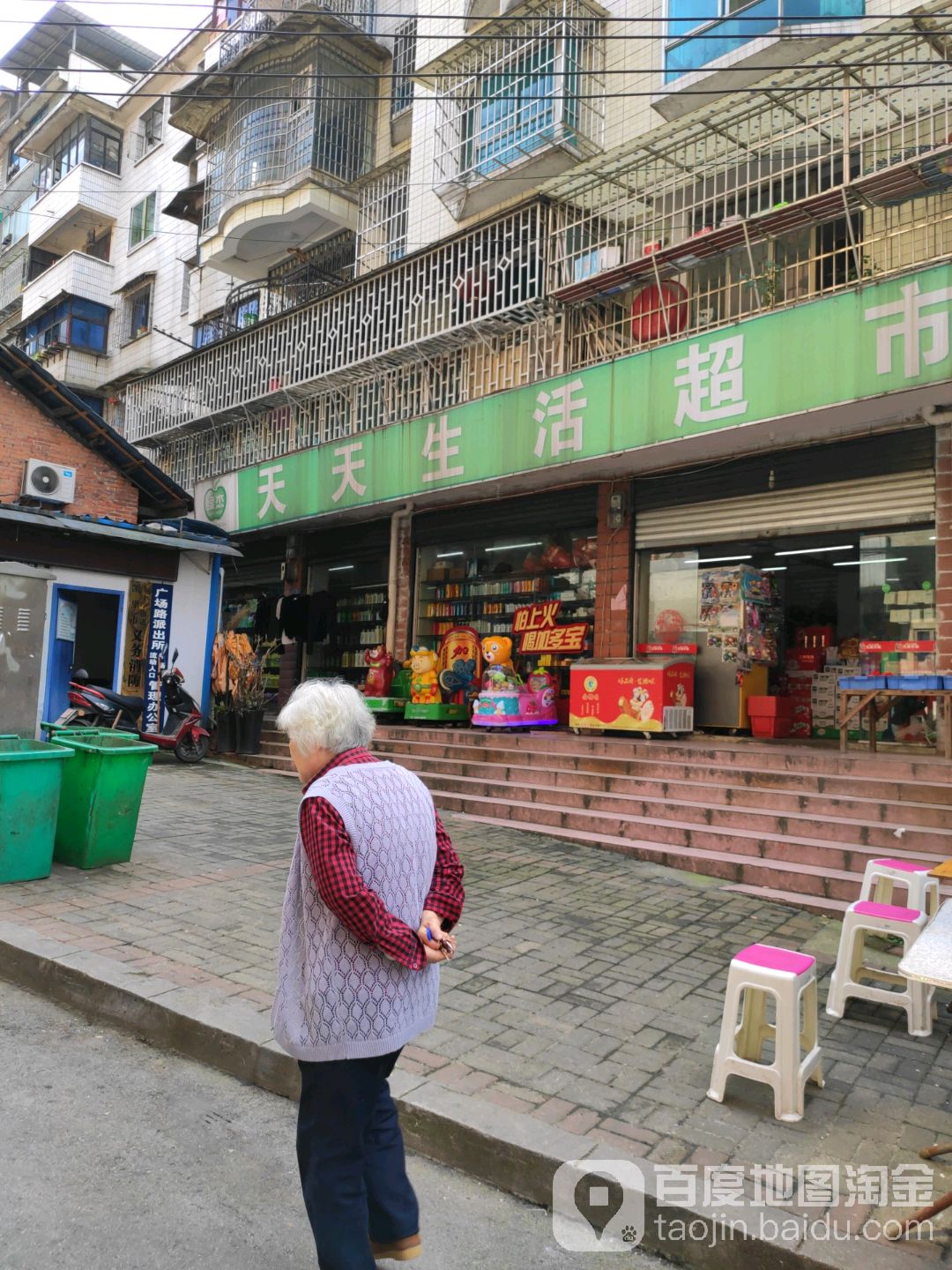 天天生活超市(牛场坝路店)