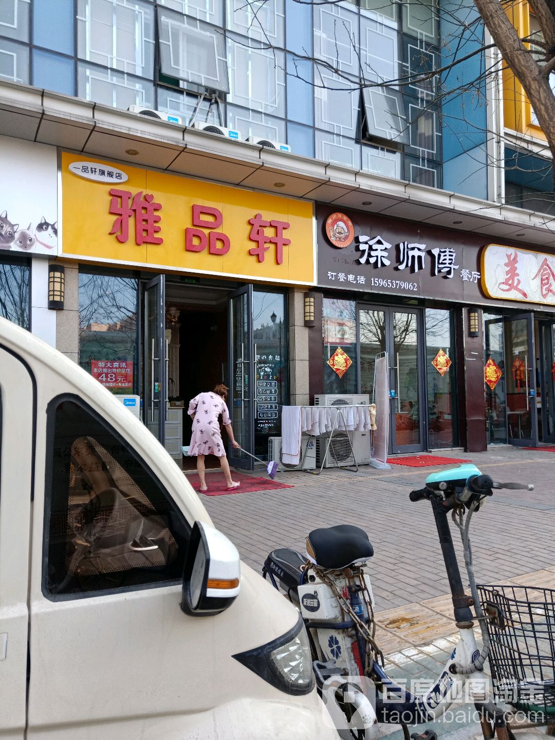 雅福轩(万达华府店)