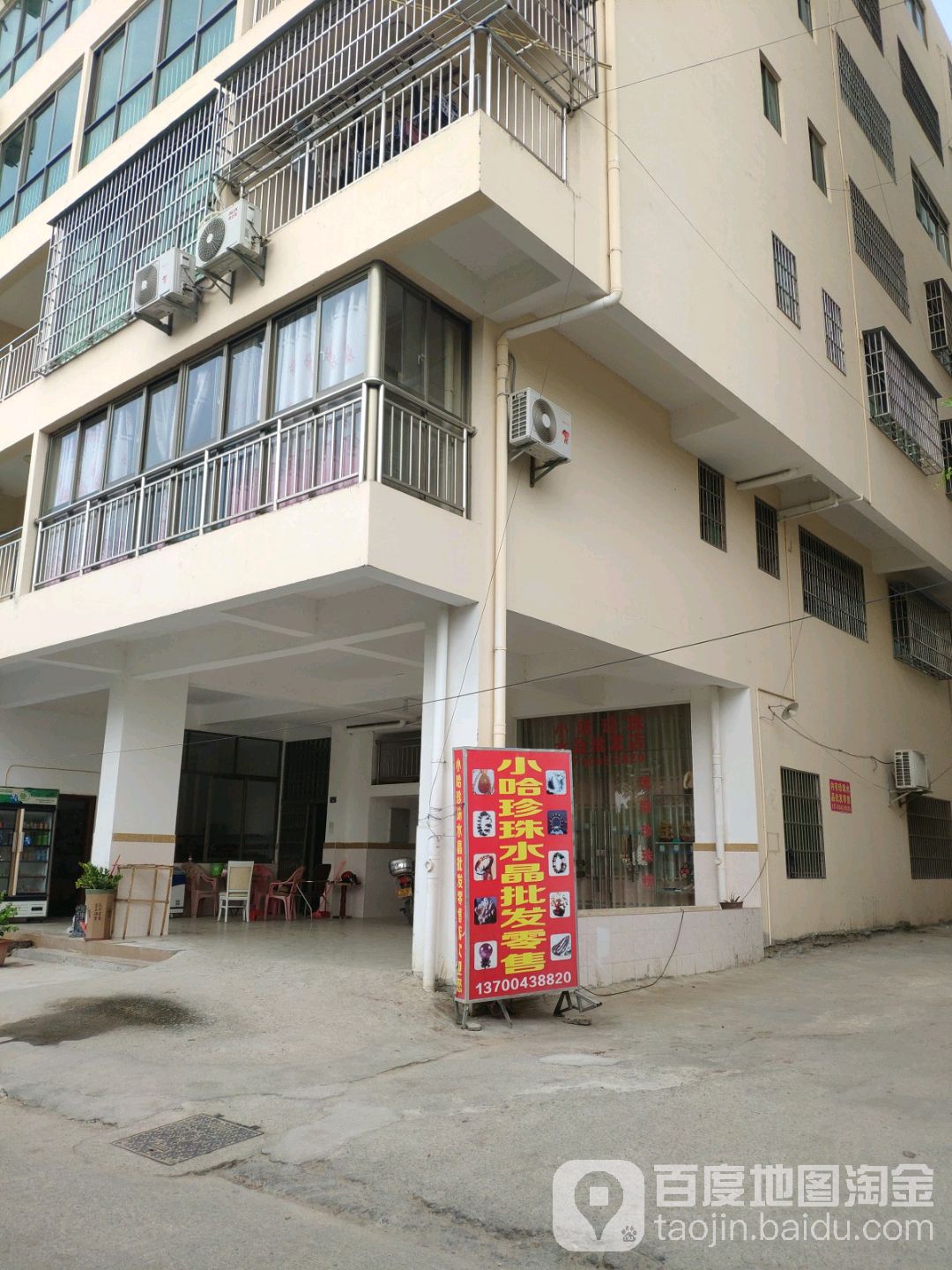 小哈珍珠水晶批发店