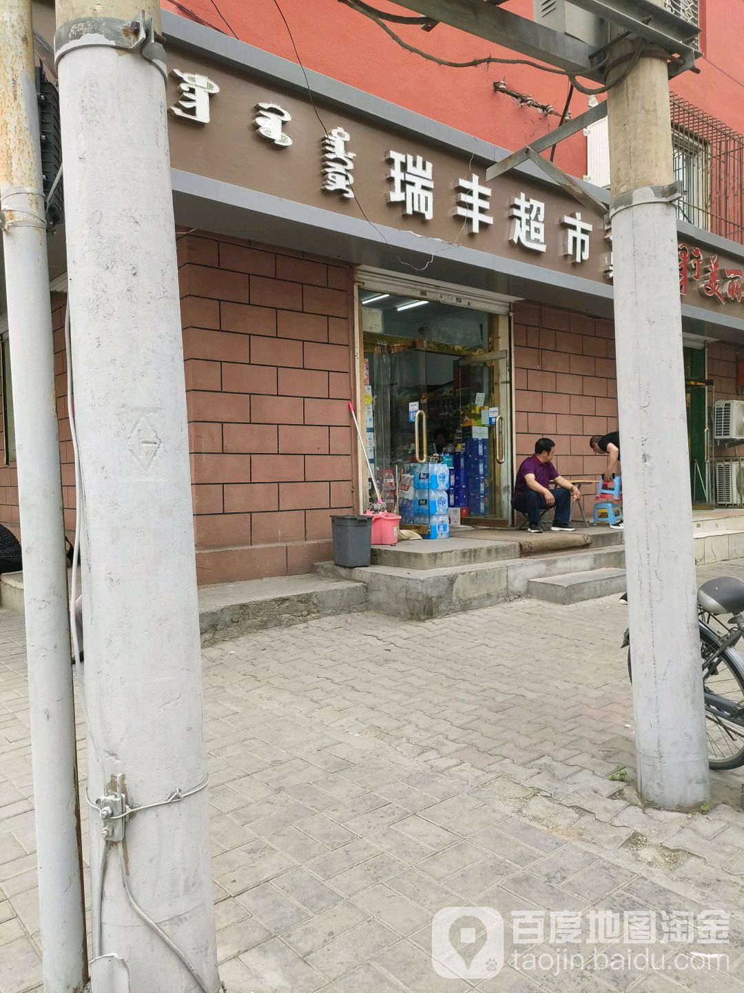 瑞丰超市(聚隆长街店)