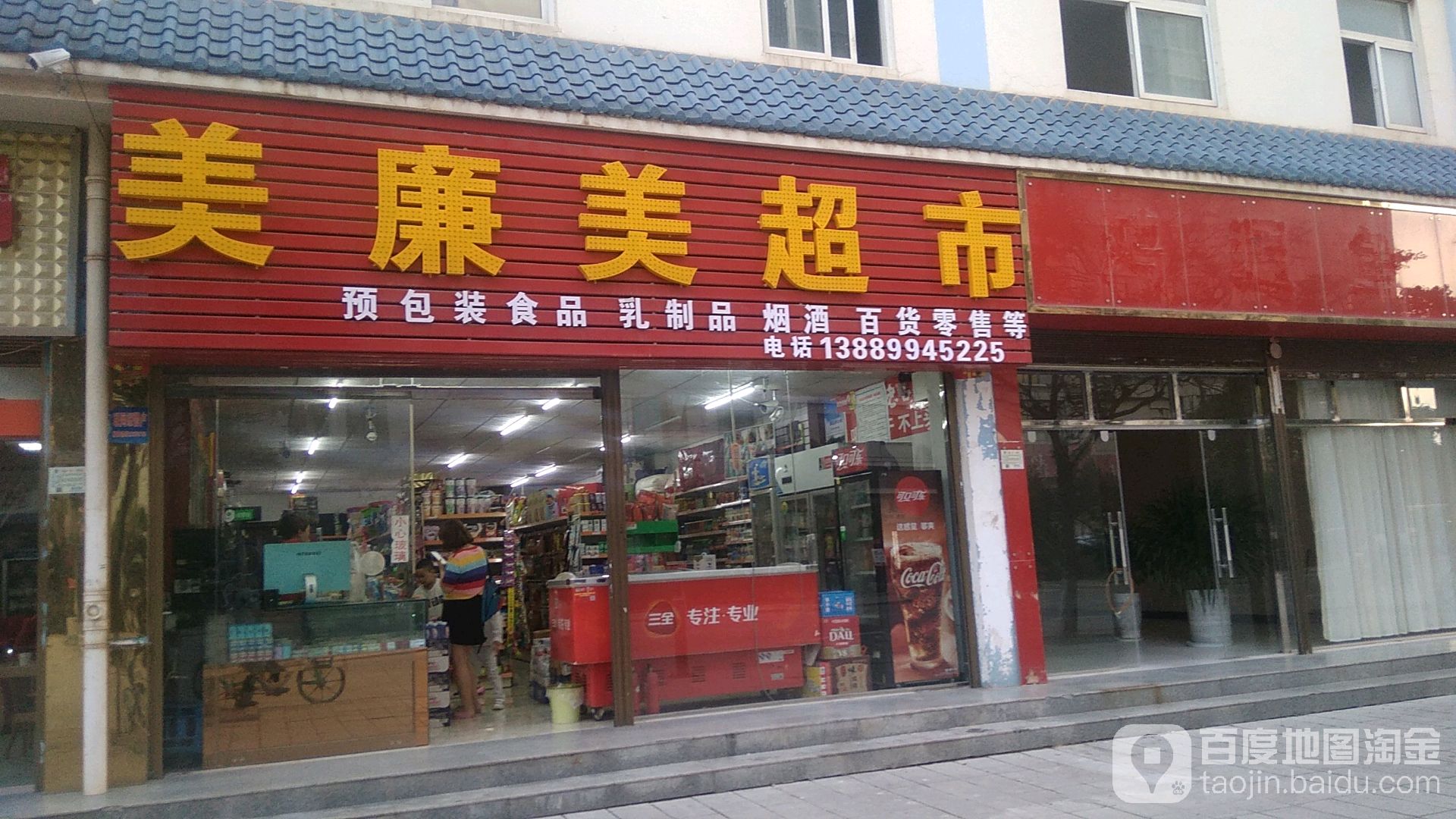 美联厂美超市(东盛路店)