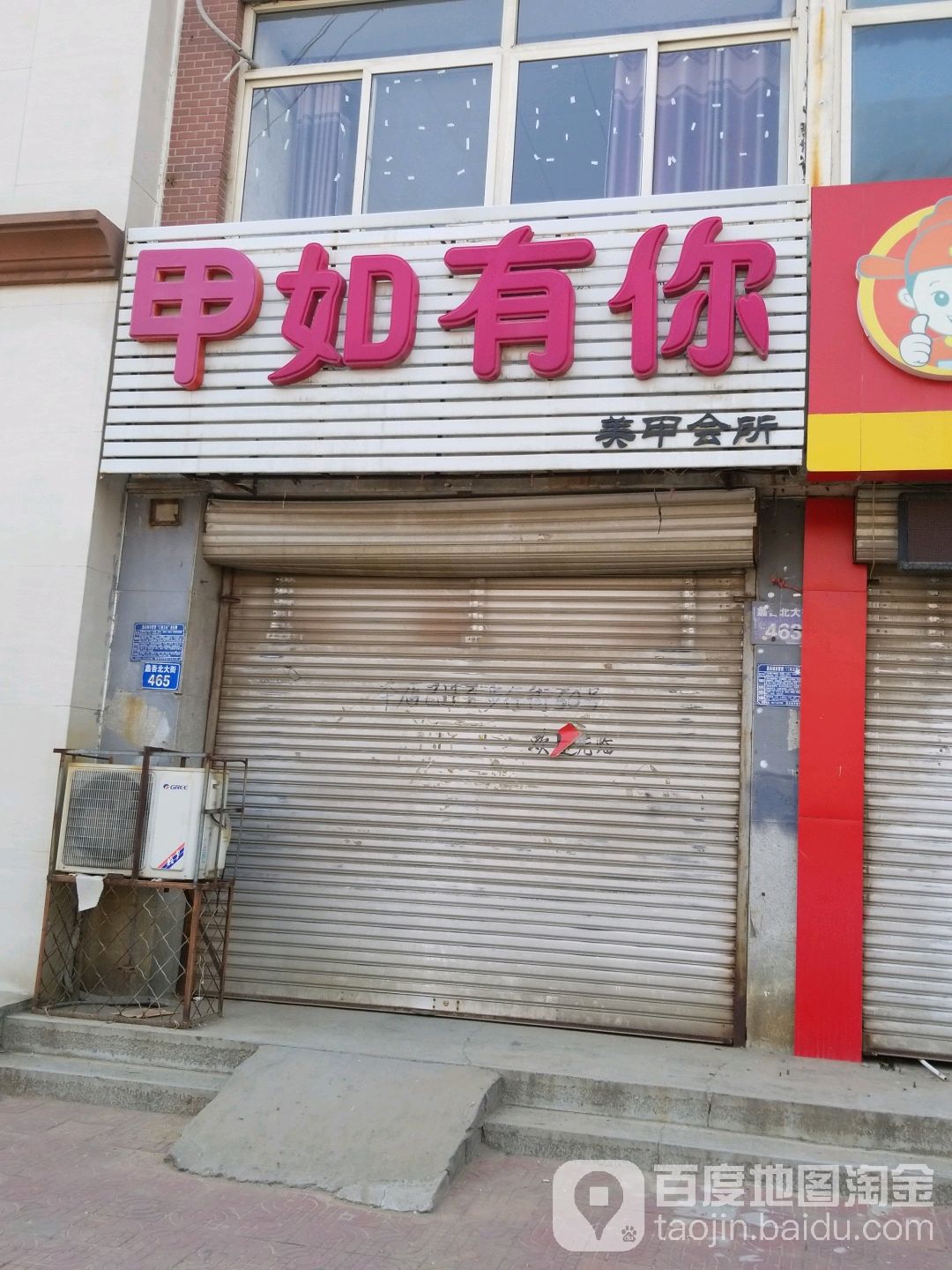 甲如有你美甲美睫(蠡吾北大街店)