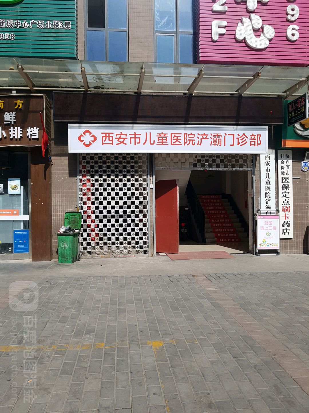 西安市儿童医院(浐灞门诊部)