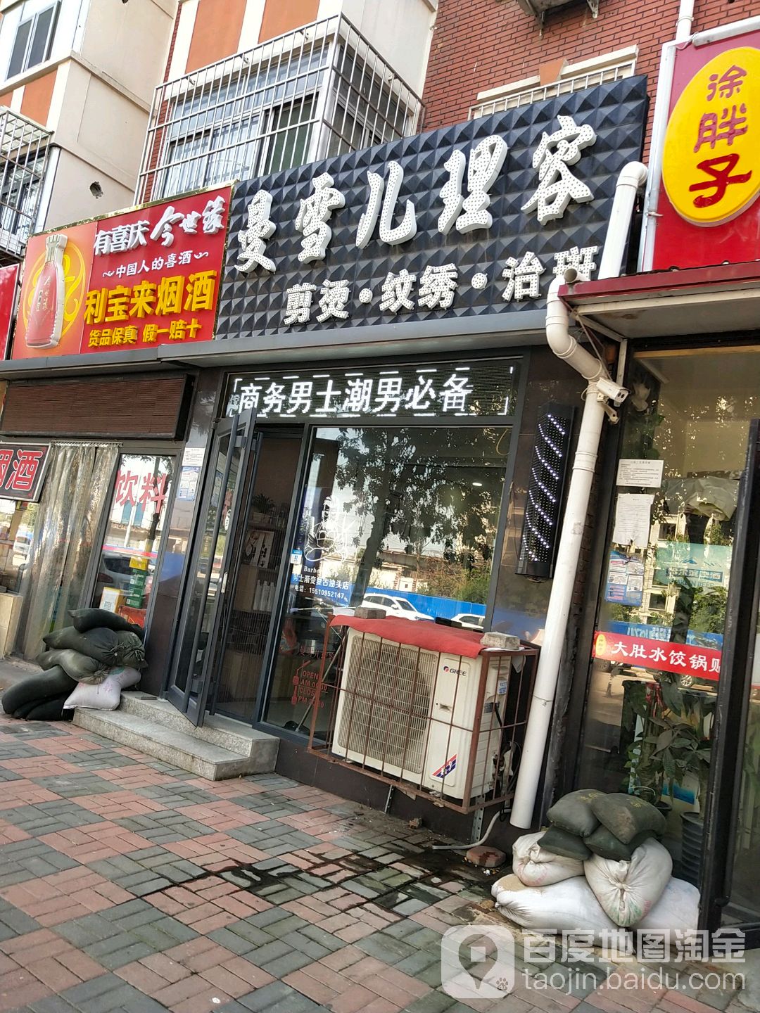 曼雪鹅理容