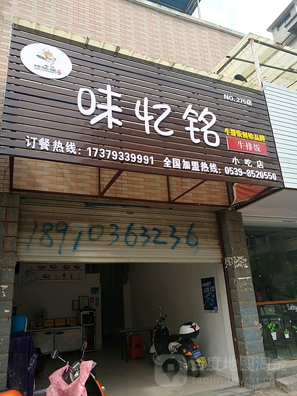 味忆铭牛排饭
