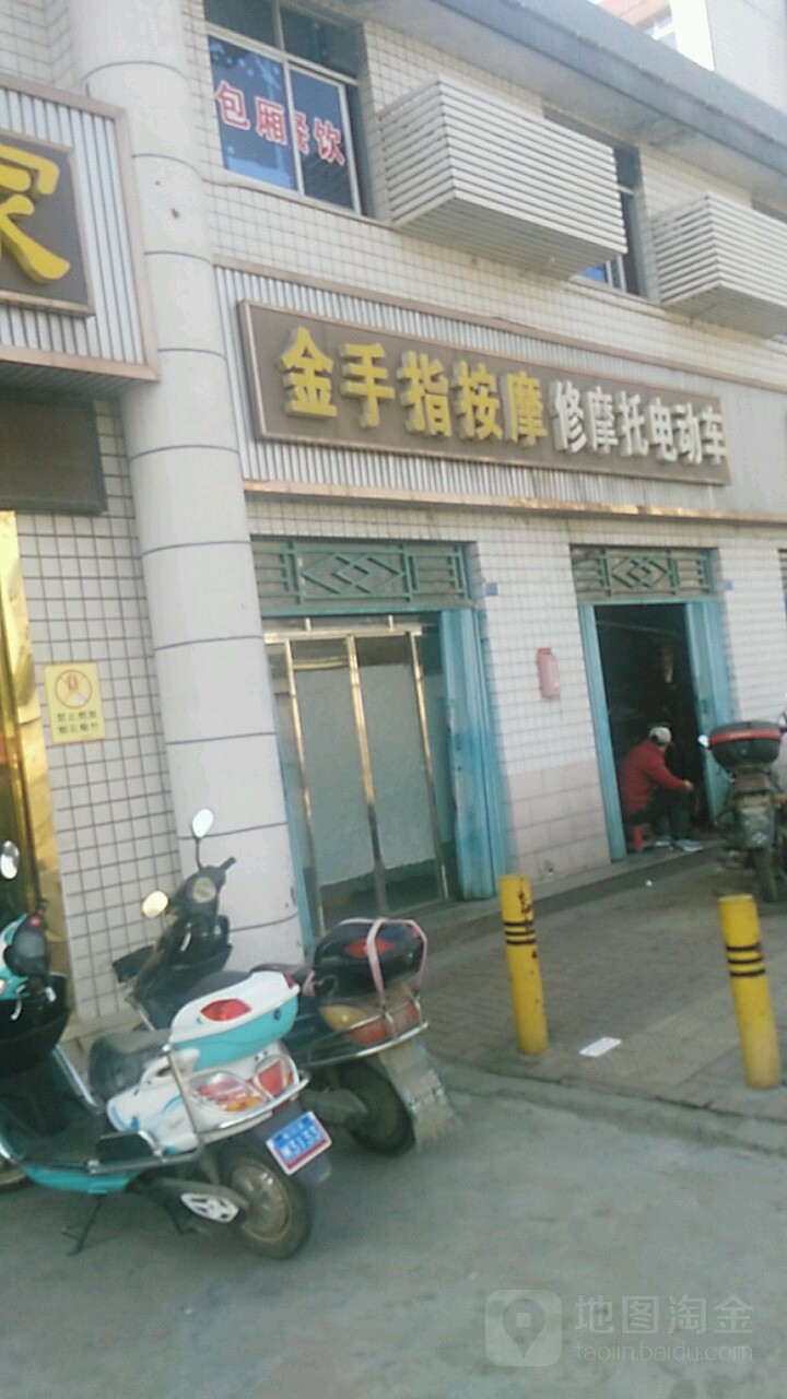 金手指按摩(檀溪路店)