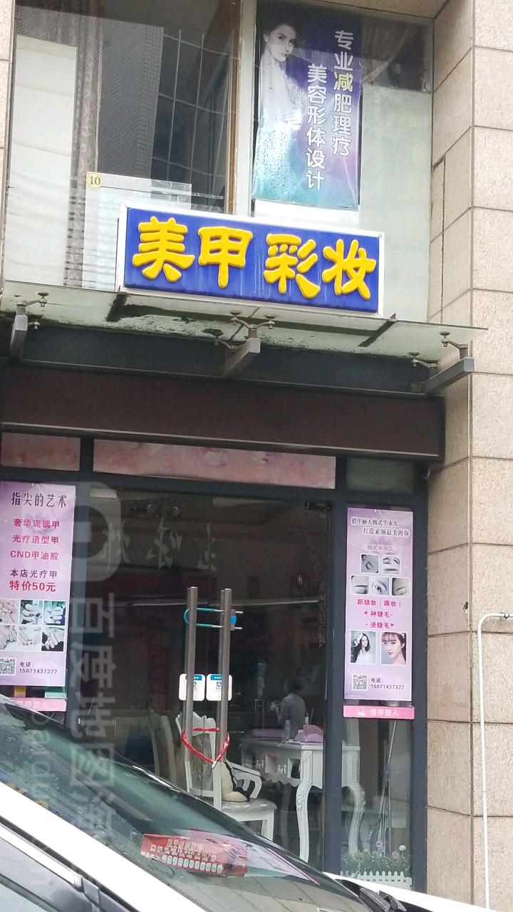 俏甲丽人美容彩妆(汉商银座店)