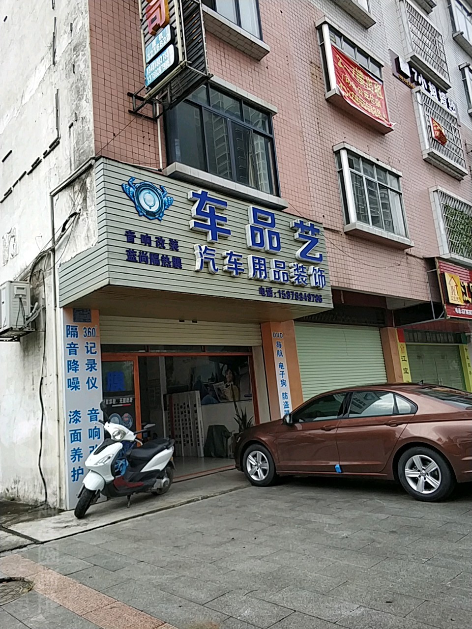 车品艺汽车用品装饰