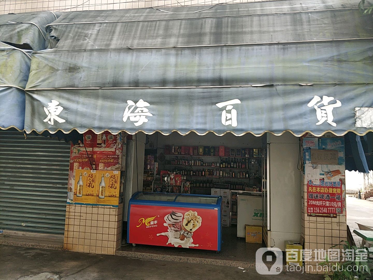 东海百货(汇华路店)