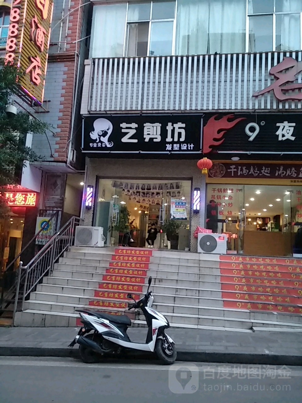 艺剪坊造型设计