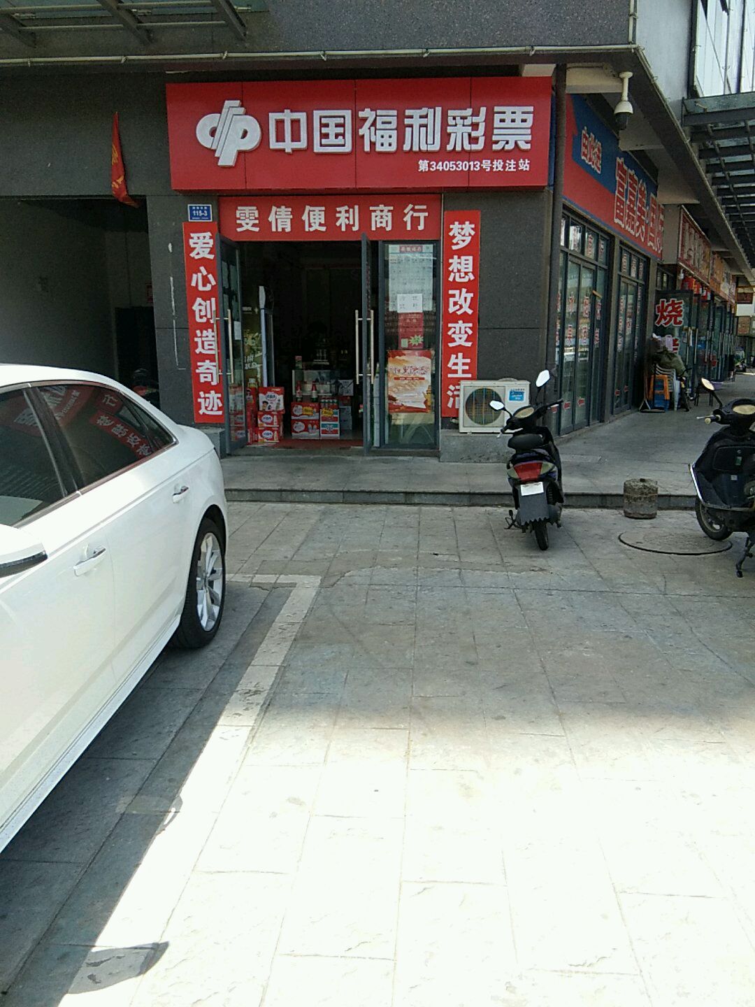 雯倩便利店行