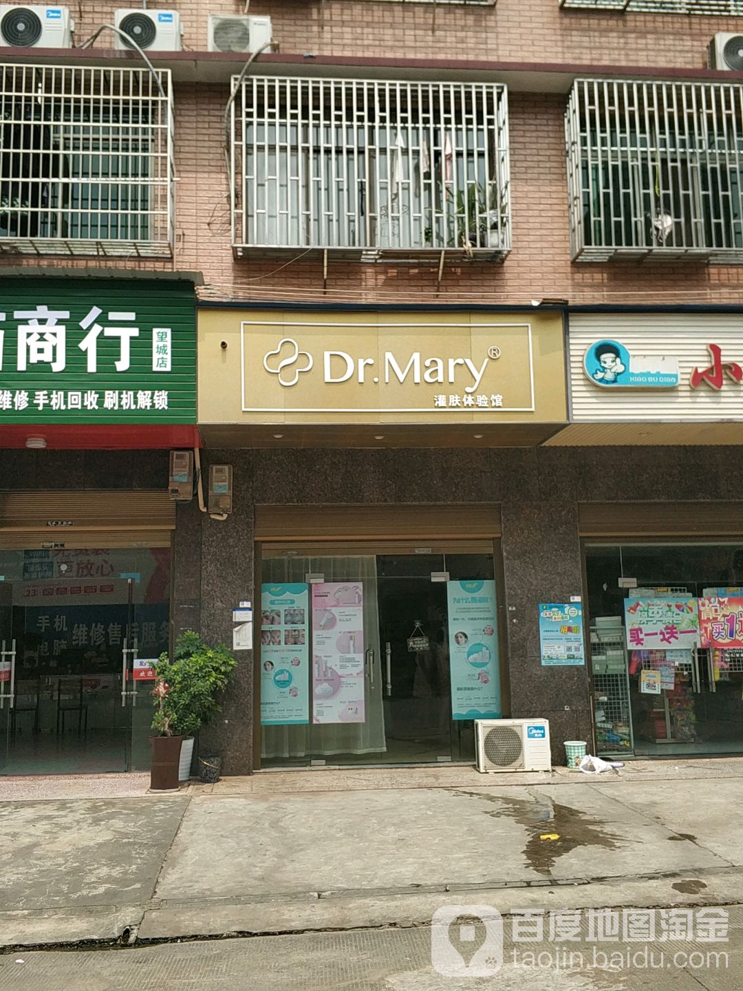 Dr mary灌肤体验馆