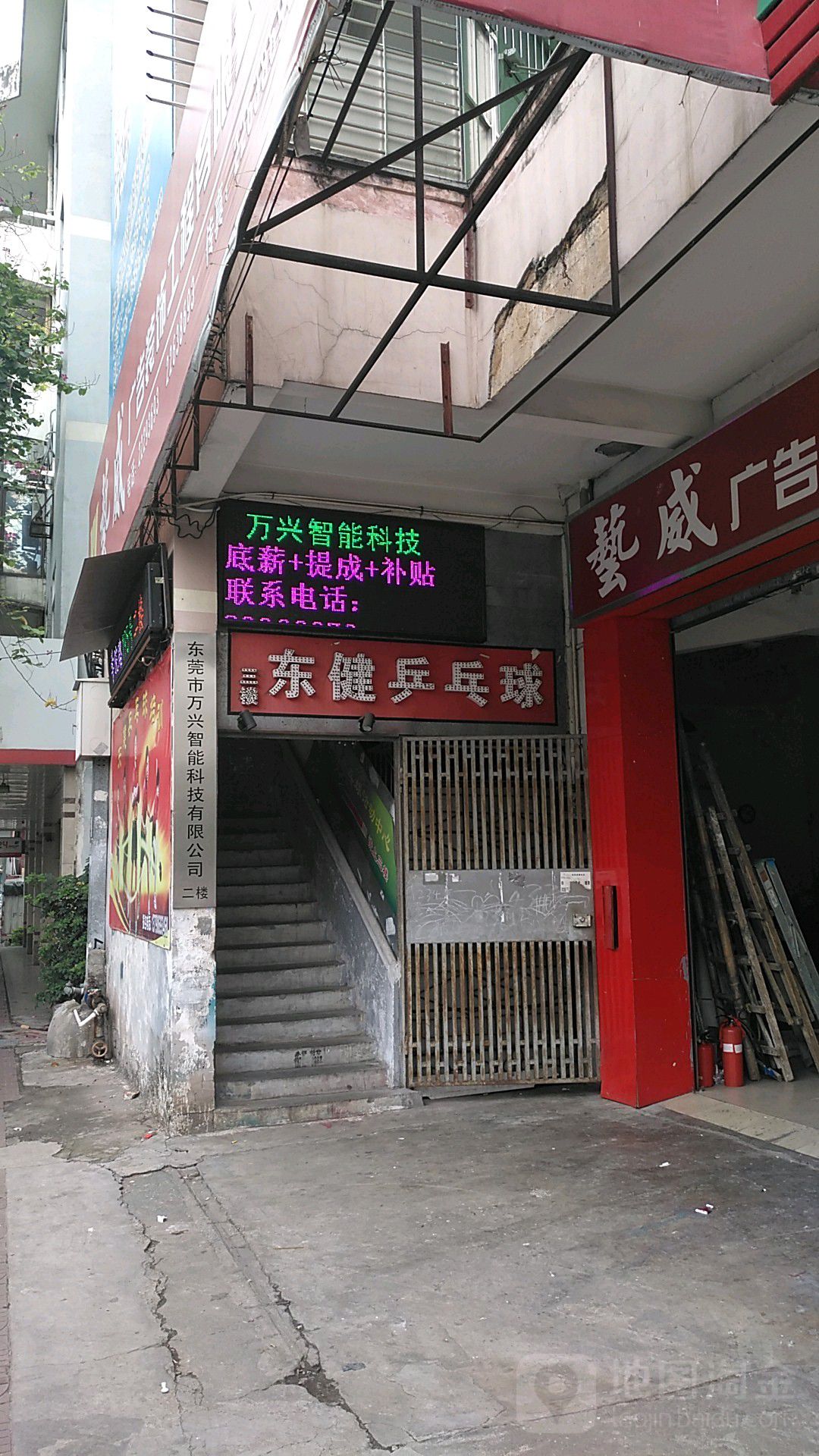 东健乒乓球台
