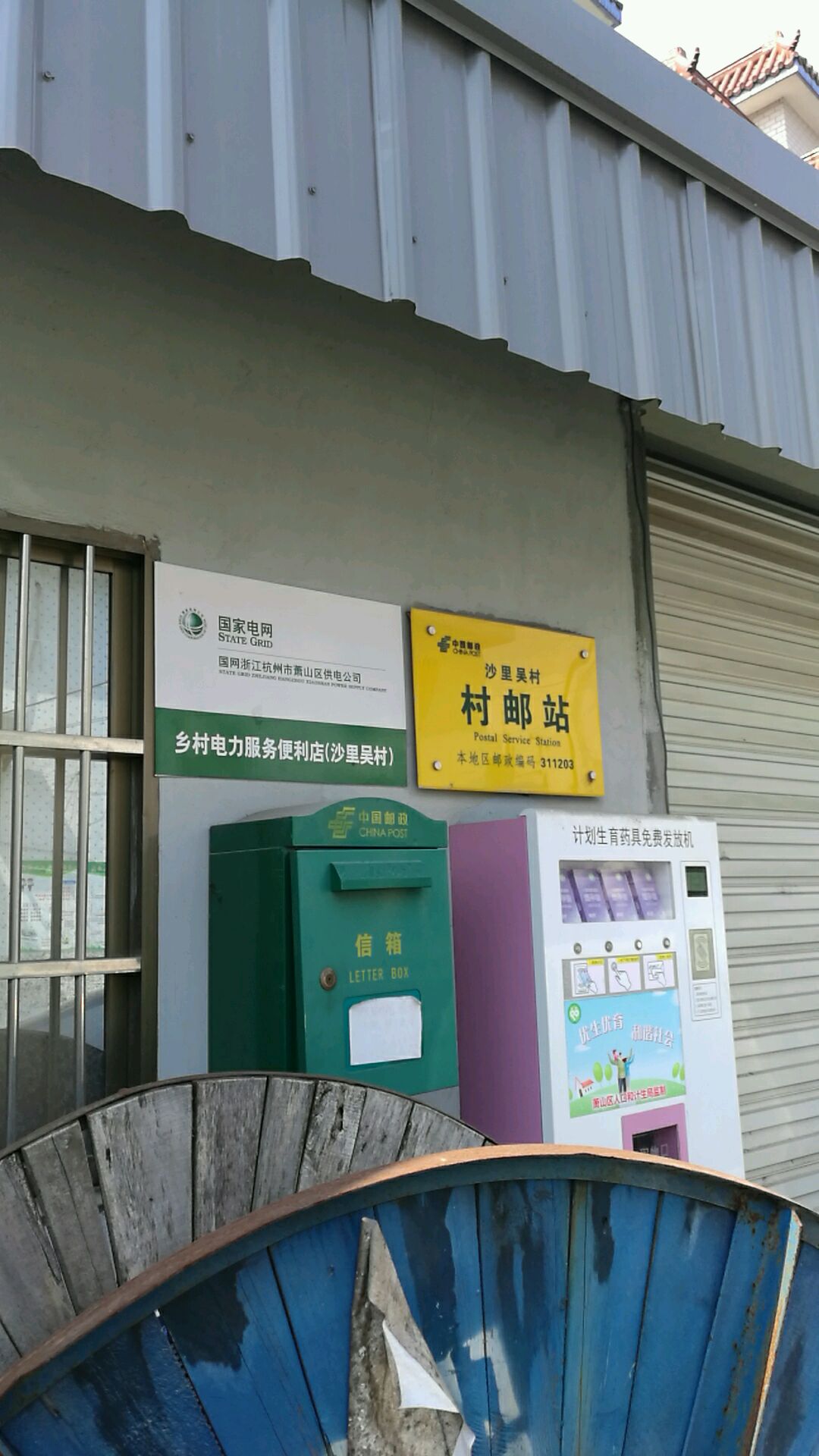 中国邮政沙里吴村村油站,电话,路线,公交,地址,地