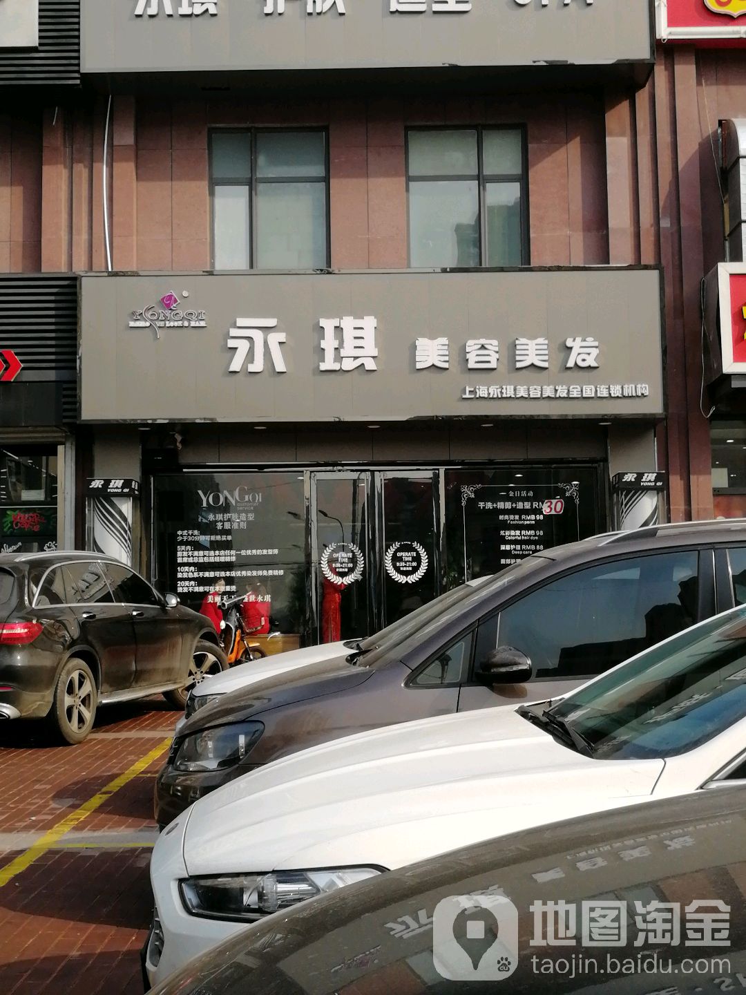 永琪美容美发(劲松七路店)