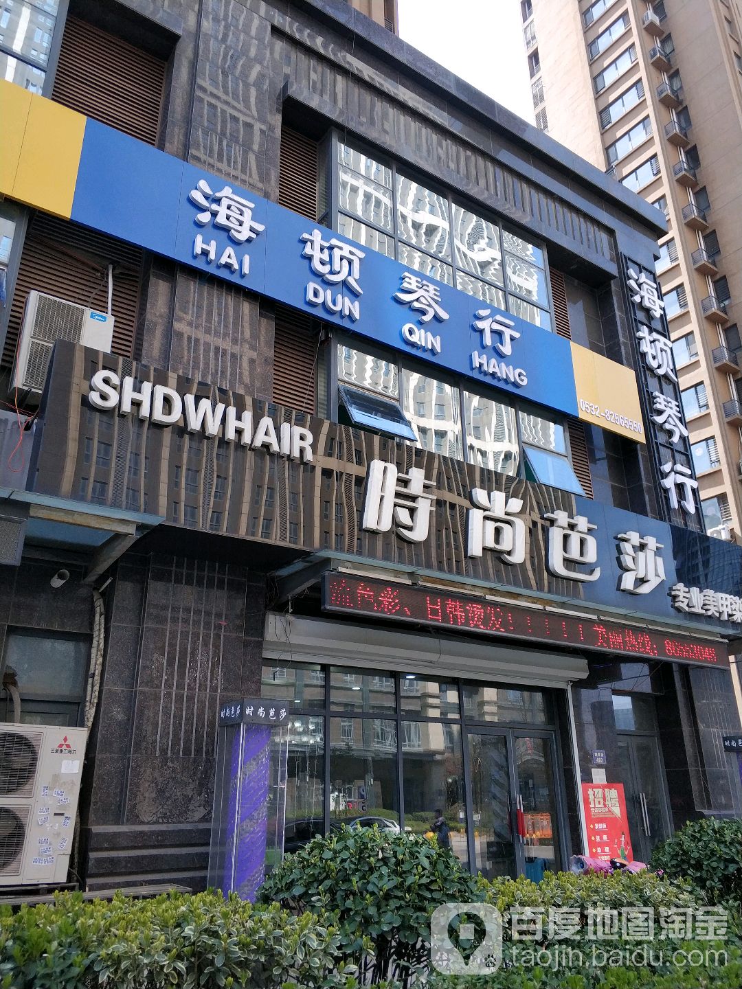 时尚芭莎烫染沙龙(墨城路店)