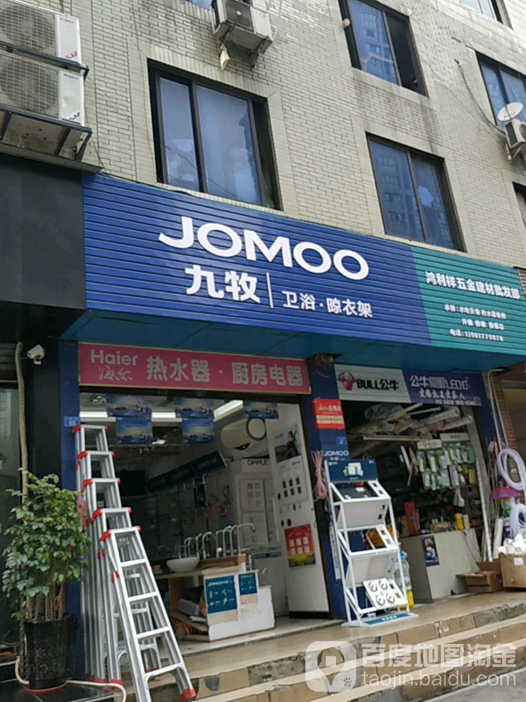 九牧卫浴晾衣架(海尔热水器厨房电器店)
