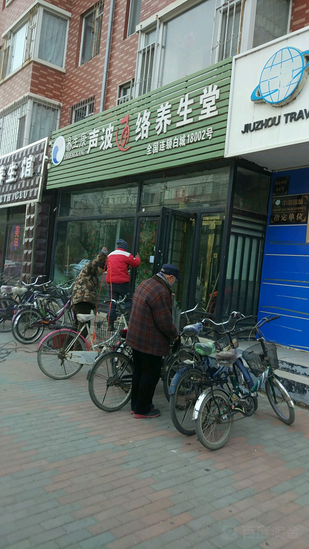 易生康声波通络养生堂(洮安西路店)